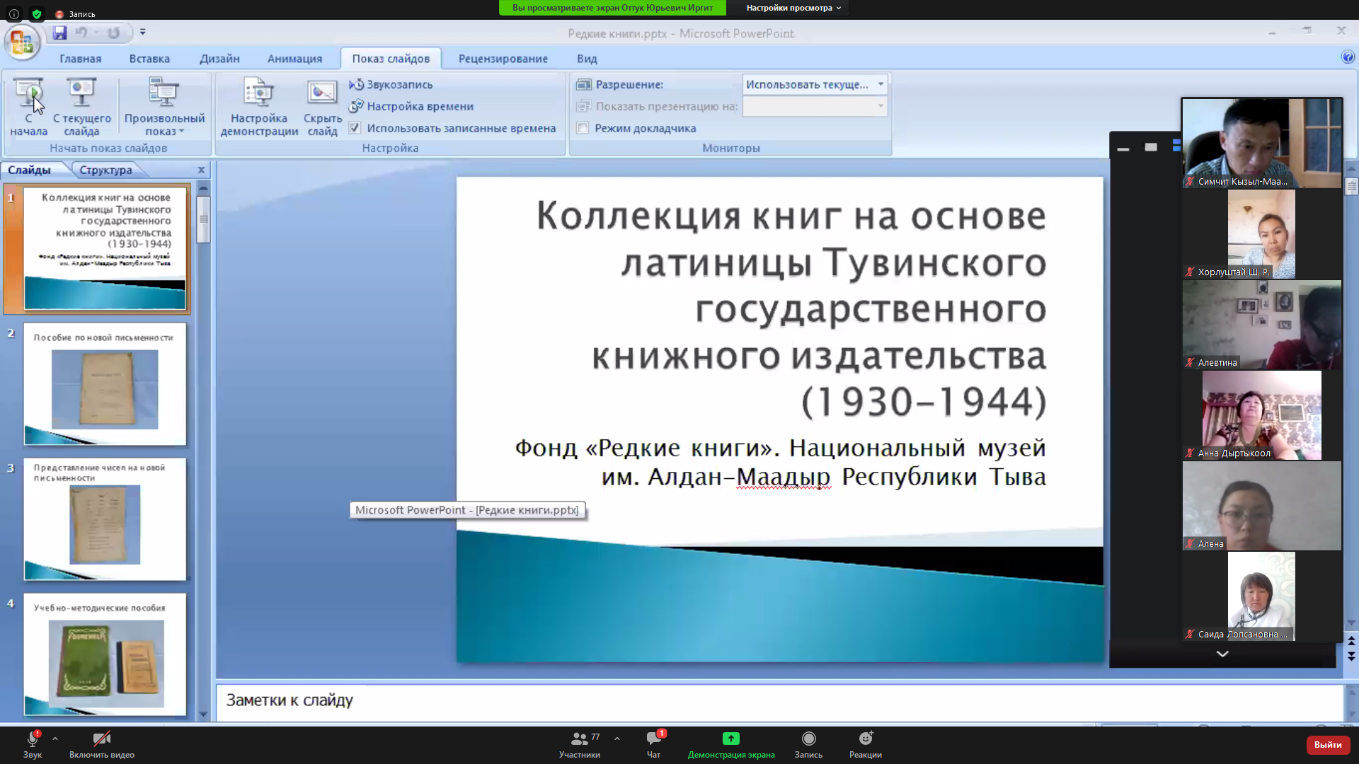 Тувинский национальный алфавит на основе латиницы и кириллицы как  культурно-историческое достояние тувинского народа — Национальный музей  имени Алдан-Маадыр Республики Тыва